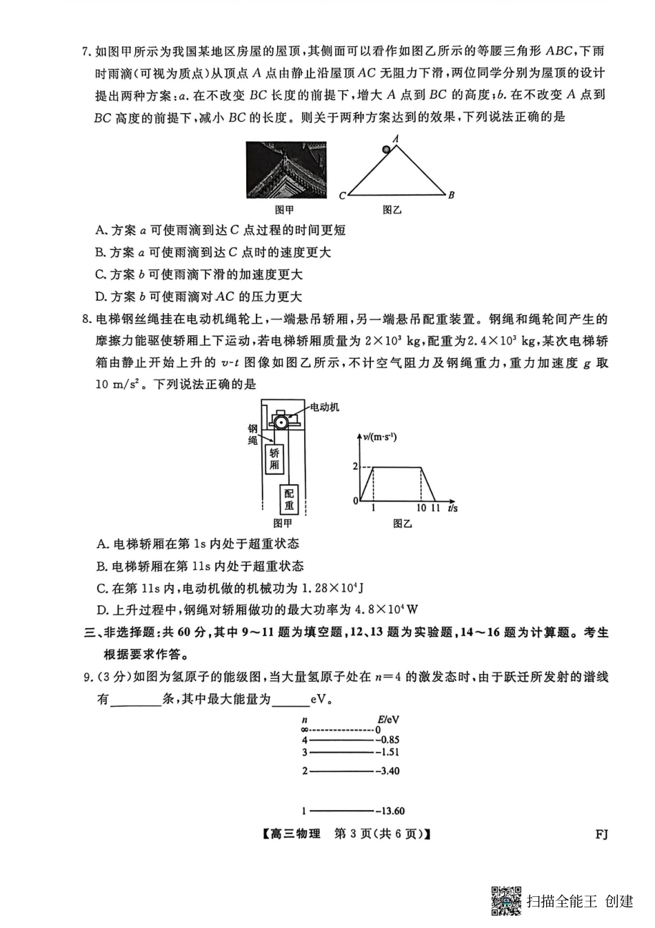 【物理试卷】福建高三2025-2026学年百校11月联考.pdf_第3页