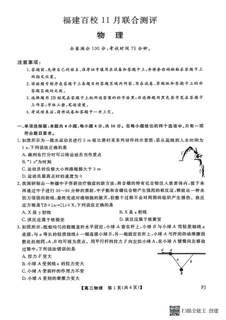 【物理试卷】福建高三2025-2026学年百校11月联考.pdf