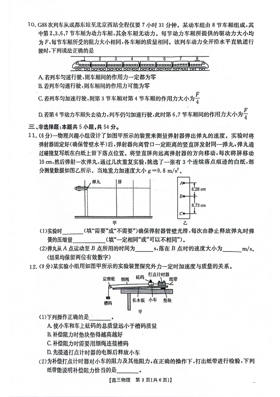 2025-2026年度上学期河南省高三年级第二次联考（26-37C）物理.pdf_第3页