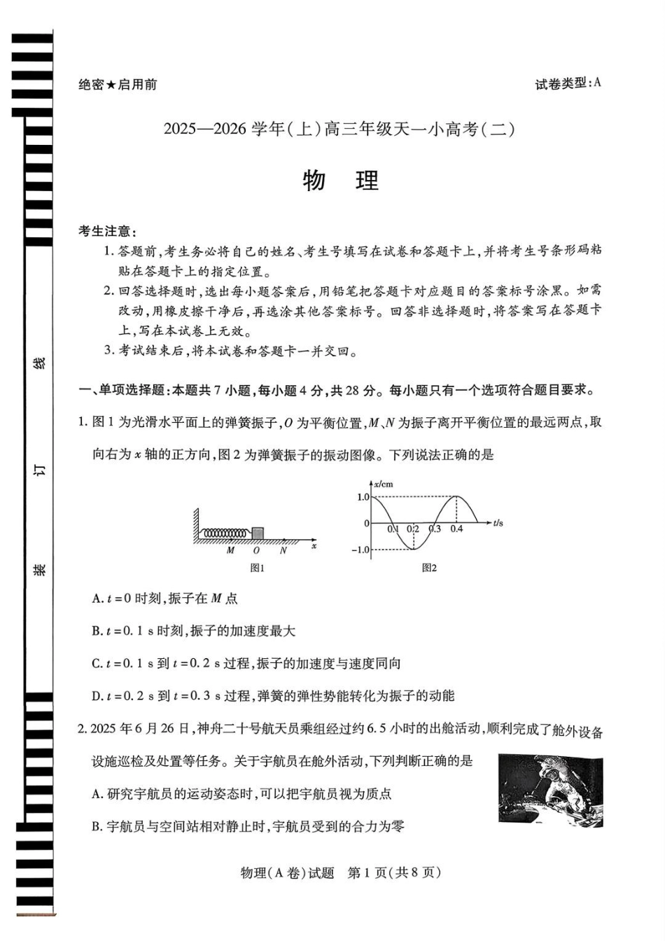 2025-2026学年（上）高三年级天一小高考（二）物理试题+答案_物理试题A卷.pdf_第1页