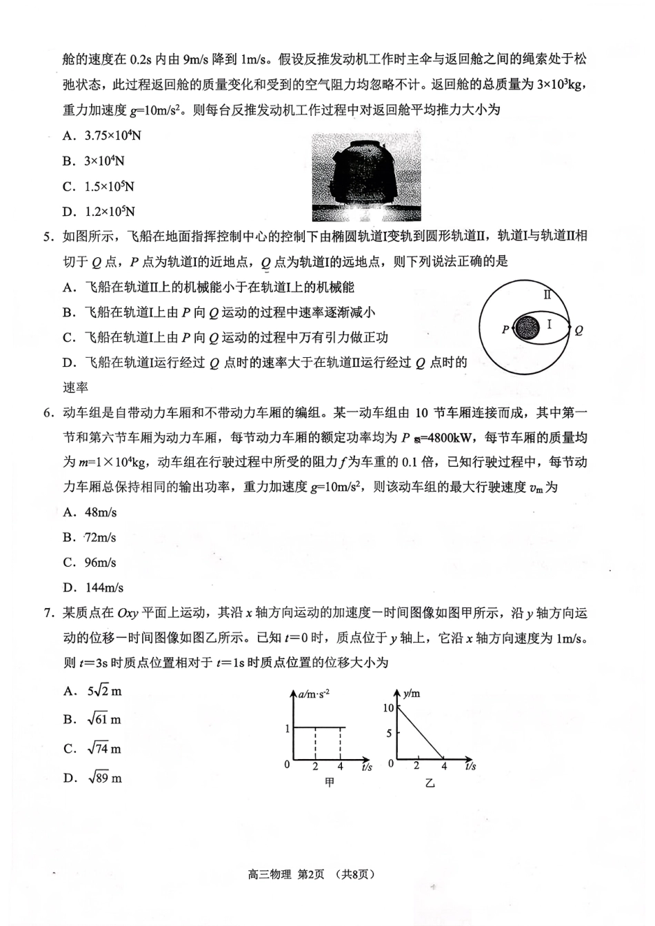 2025—2026学年度第一学期期中学业水平诊断物理.pdf_第2页