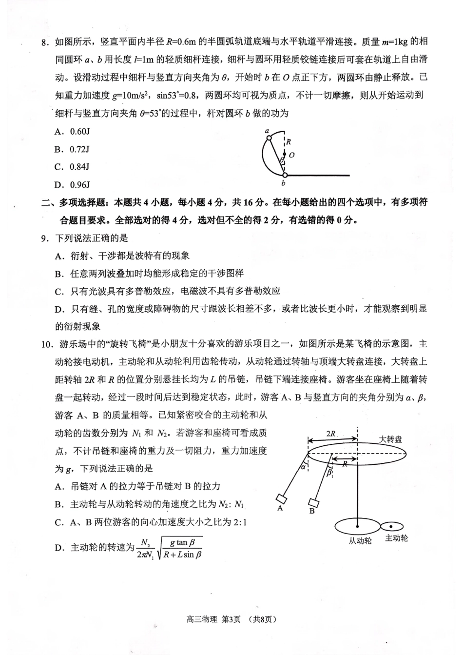 2025—2026学年度第一学期期中学业水平诊断物理.pdf_第3页