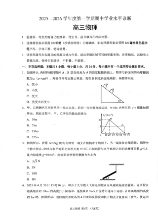 2025—2026学年度第一学期期中学业水平诊断物理.pdf