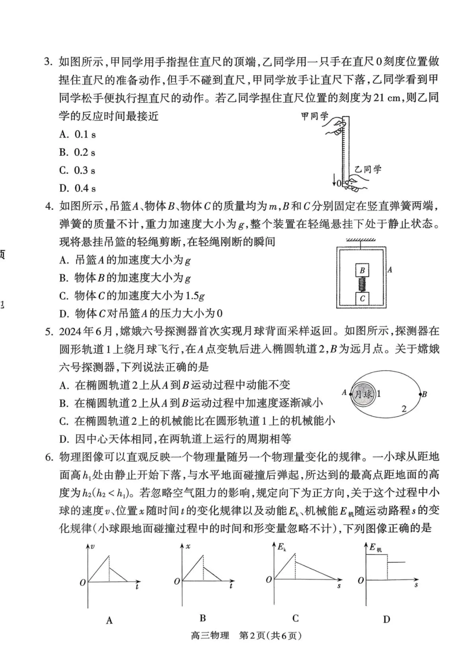 2025-2026学年吕梁市高三阶段性测试物理.pdf_第2页
