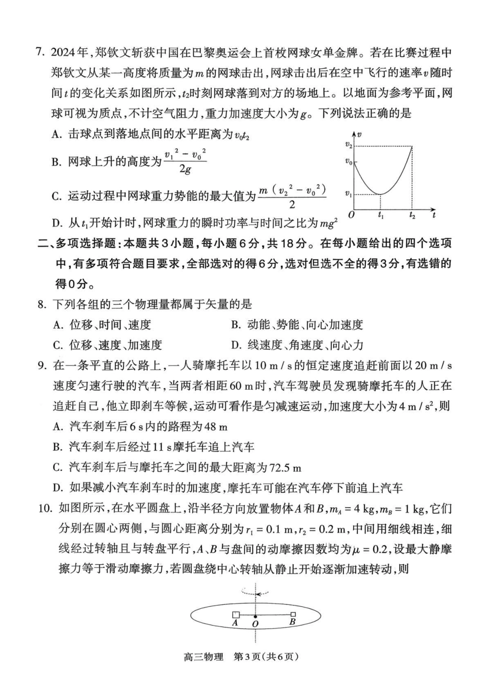 2025-2026学年吕梁市高三阶段性测试物理.pdf_第3页