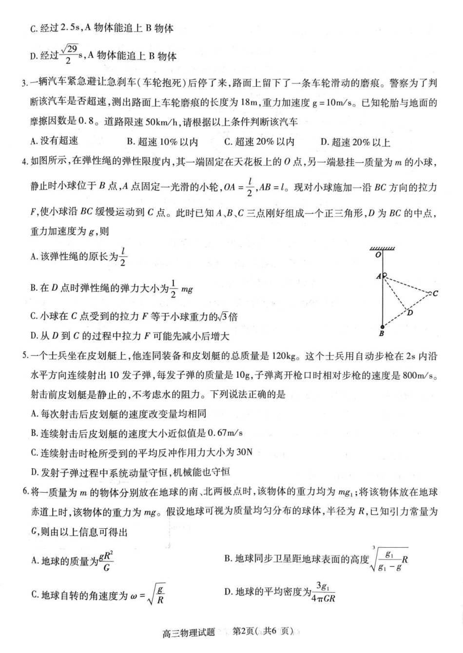 2025-2026学年普通高中高三第一次教学质量检测物理.pdf_第2页