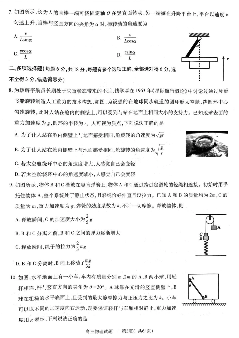 2025-2026学年普通高中高三第一次教学质量检测物理.pdf_第3页