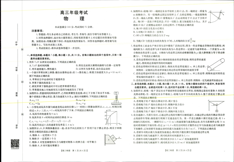 2025年9月29日高三金太联考2物理试题.pdf_第1页