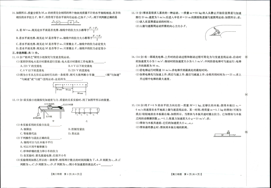 2025年9月29日高三金太联考2物理试题.pdf_第2页