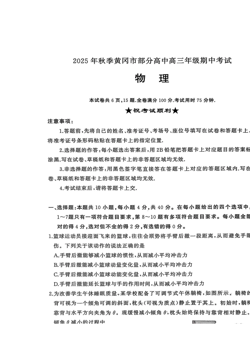 2025年秋季黄冈市部分高中高三年级期中考试（物理）.docx_第1页