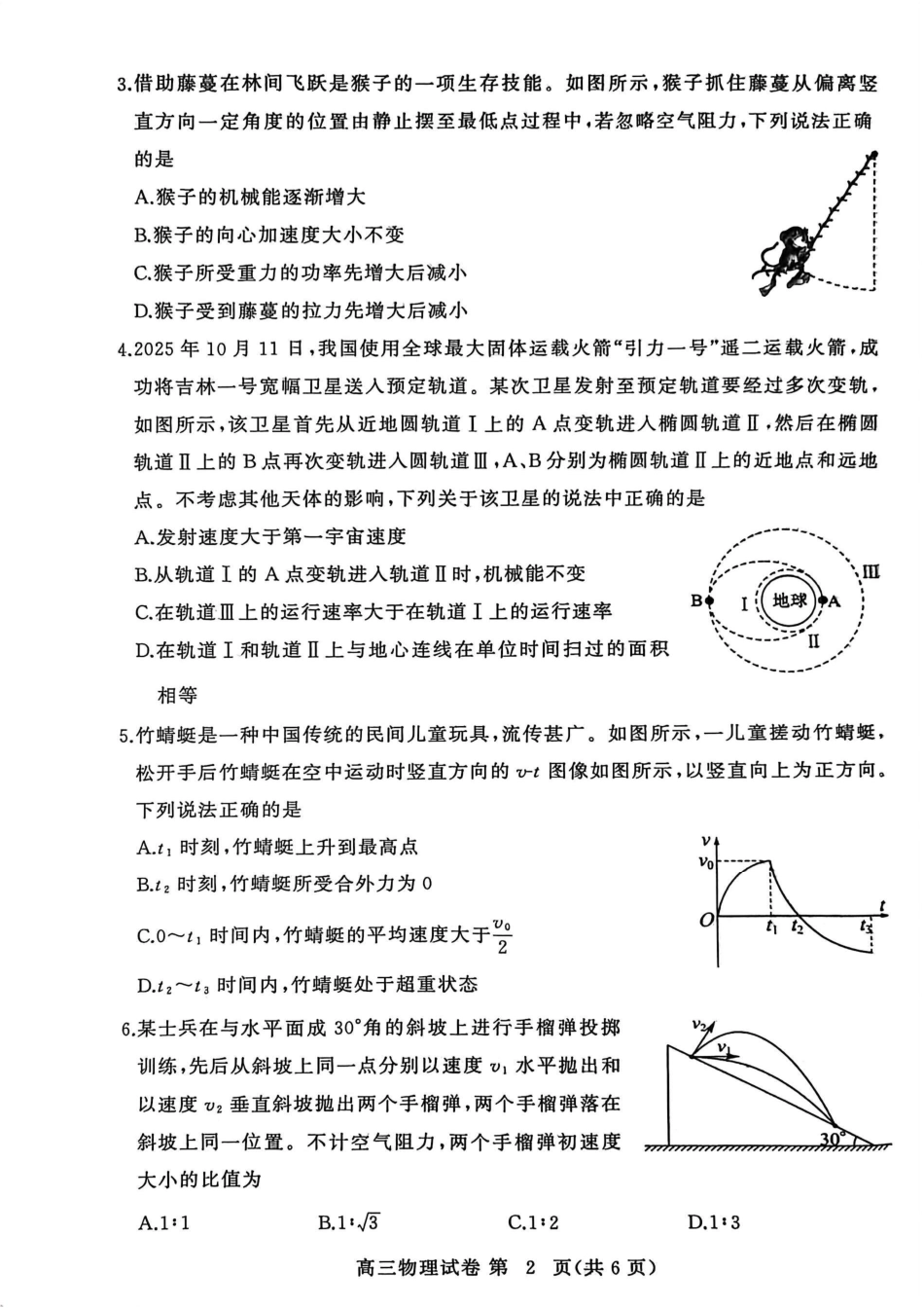 2025年秋季黄冈市部分高中高三年级期中考试（物理）.pdf_第2页