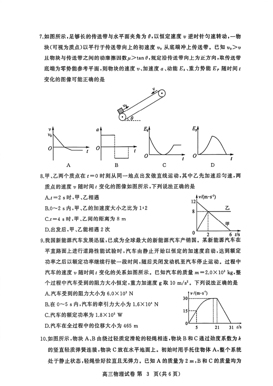 2025年秋季黄冈市部分高中高三年级期中考试（物理）.pdf_第3页