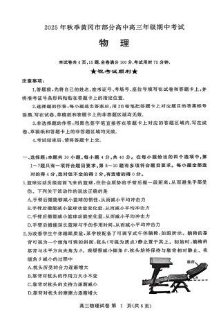 2025年秋季黄冈市部分高中高三年级期中考试（物理）.pdf