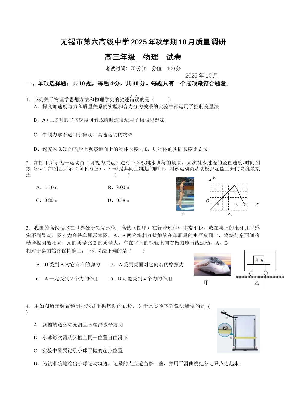 2025年秋学期10月质量调研  高三年级物理试卷.docx_第1页