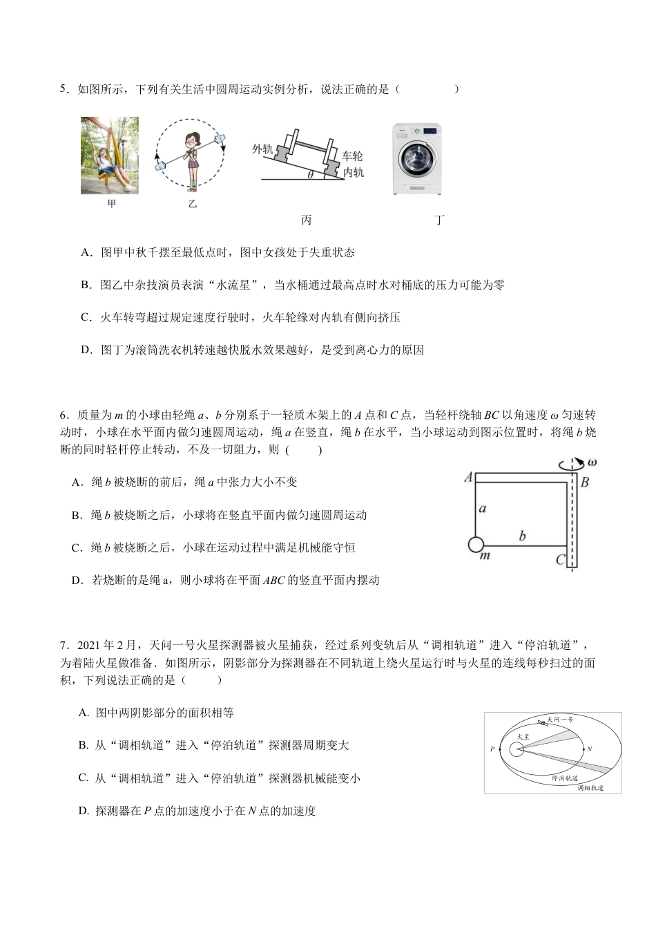 2025年秋学期10月质量调研  高三年级物理试卷.docx_第2页
