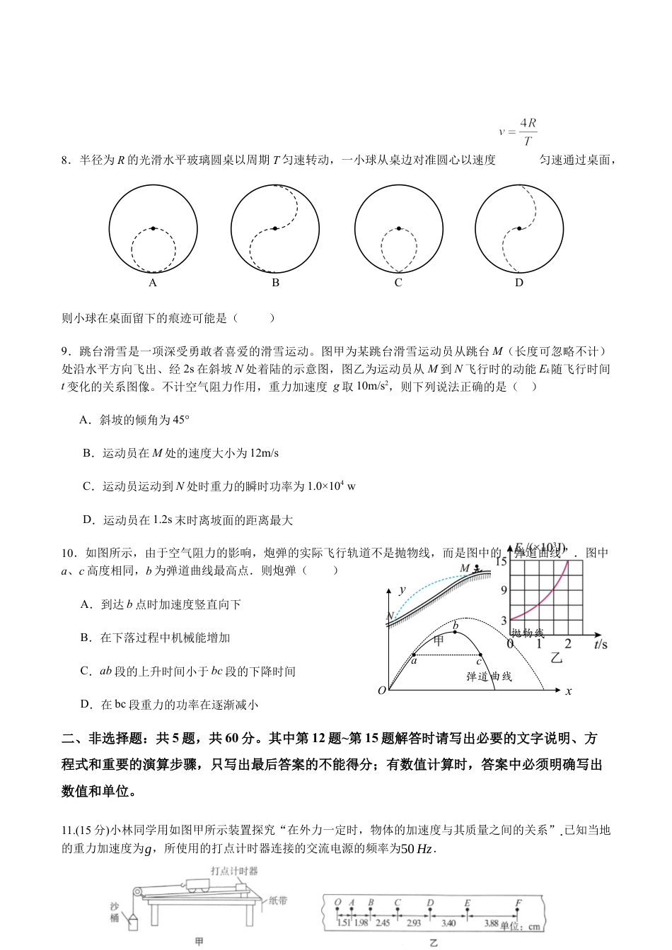 2025年秋学期10月质量调研  高三年级物理试卷.docx_第3页