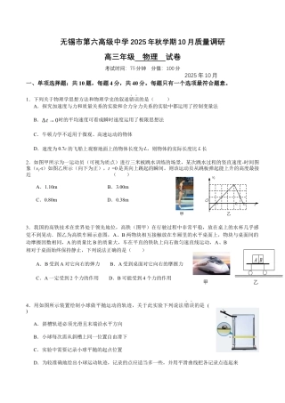 2025年秋学期10月质量调研  高三年级物理试卷.docx