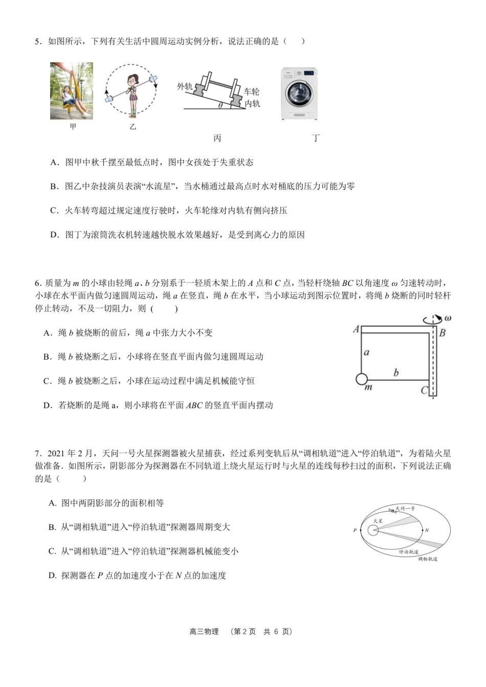 2025年秋学期10月质量调研  高三年级物理试卷.pdf_第2页