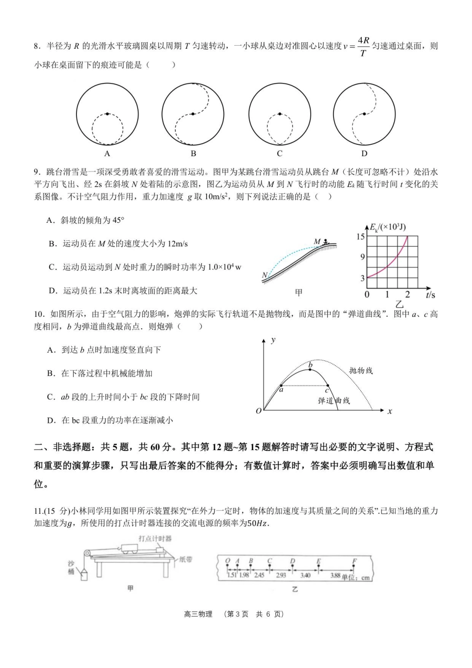 2025年秋学期10月质量调研  高三年级物理试卷.pdf_第3页