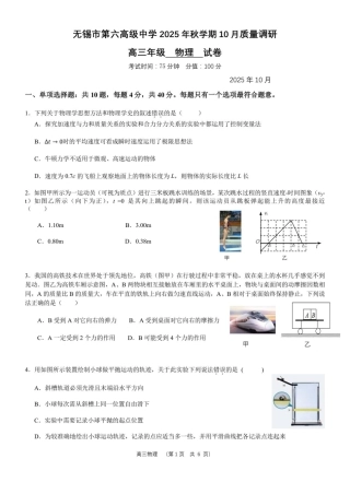 2025年秋学期10月质量调研  高三年级物理试卷.pdf