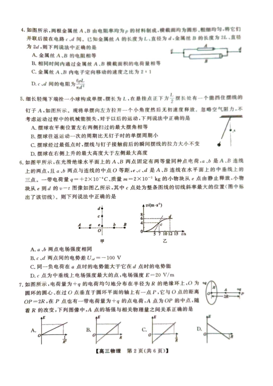 2025年榆林市高三联考物理试卷.pdf_第2页