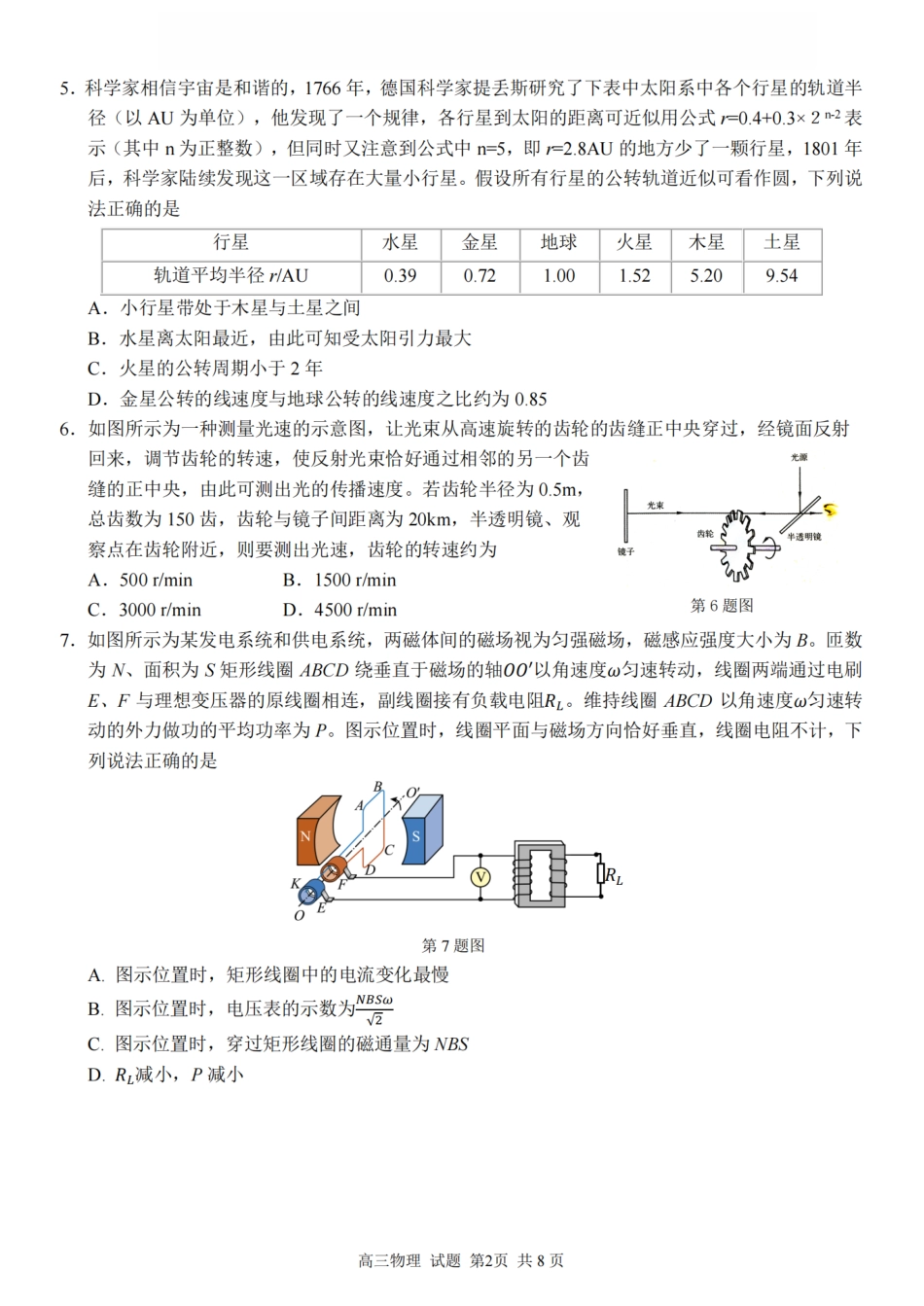 2025学年第一学期浙东北县域名校发展联盟（ZDB）11月诊断测试物理.pdf_第2页