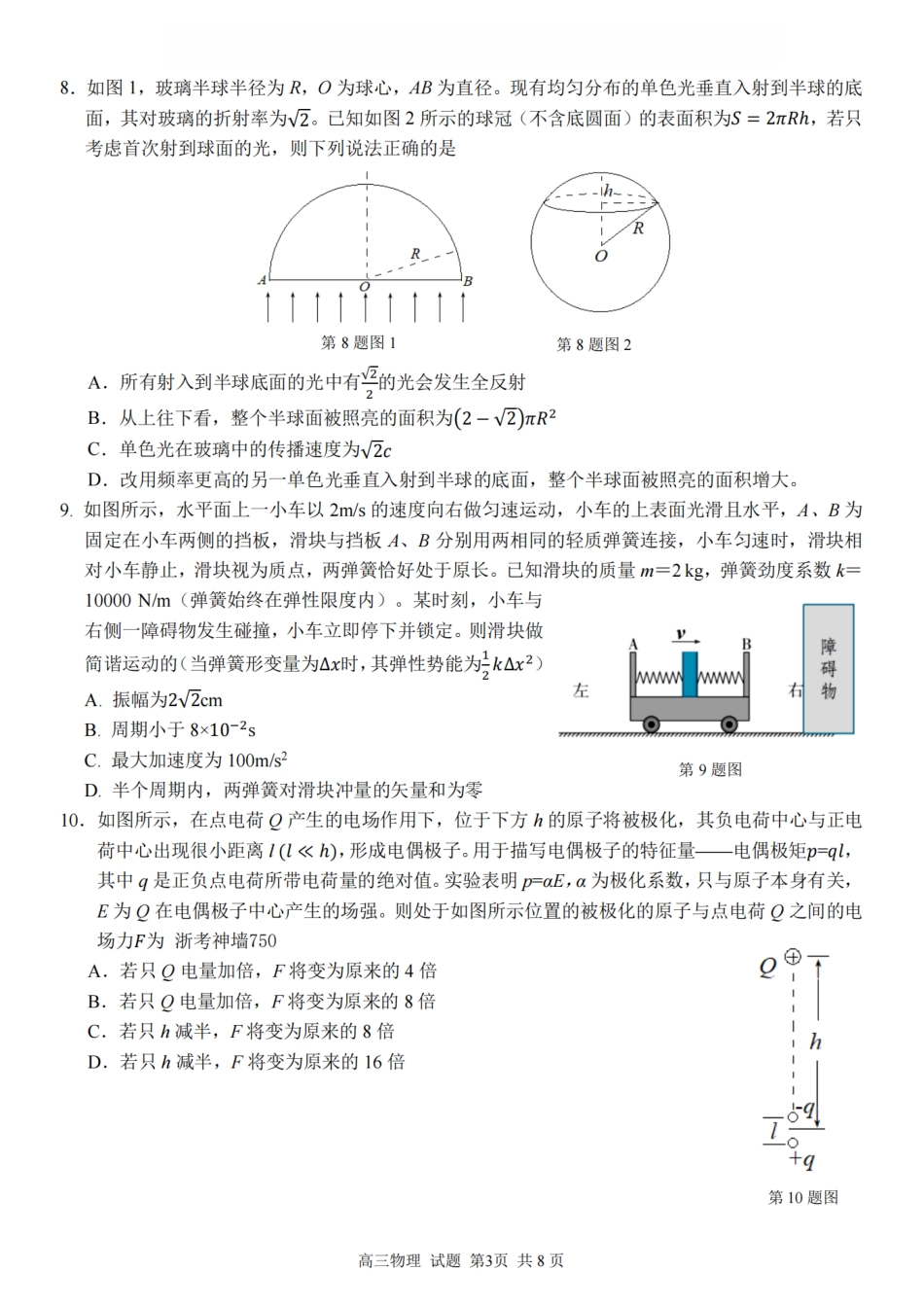 2025学年第一学期浙东北县域名校发展联盟（ZDB）11月诊断测试物理.pdf_第3页