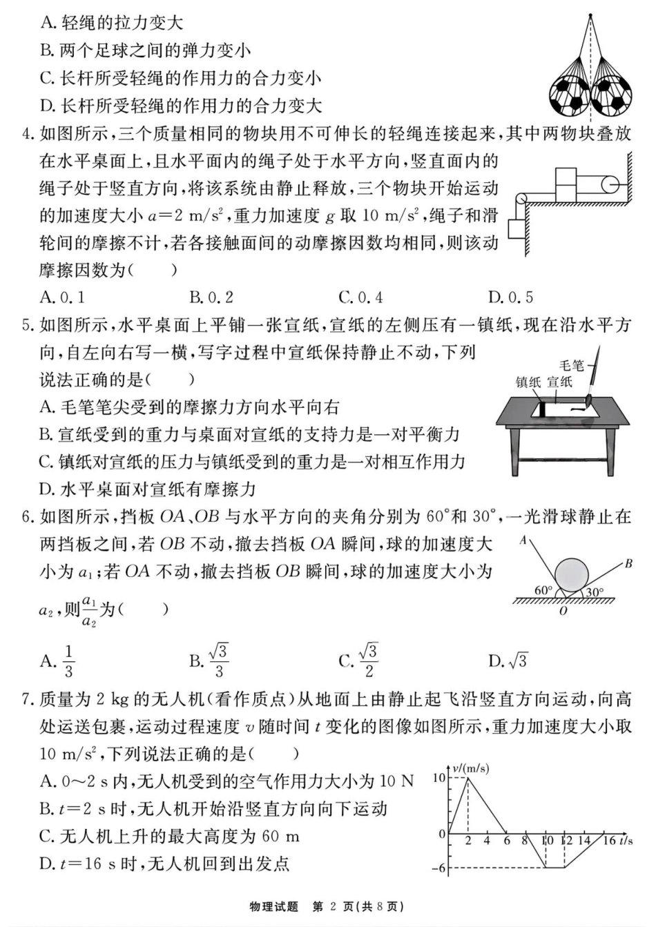 2026届安徽合肥一六八中学高三上学期一模物理试题.pdf_第2页
