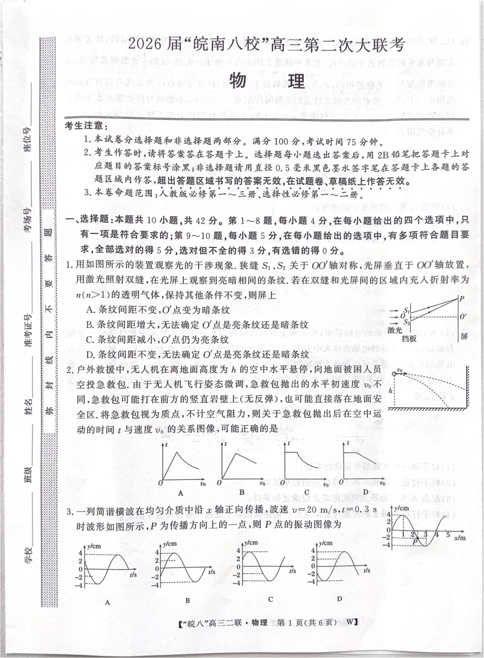 2026届安徽省“皖南八校”高三第二次大联考物理_物理.pdf_第1页