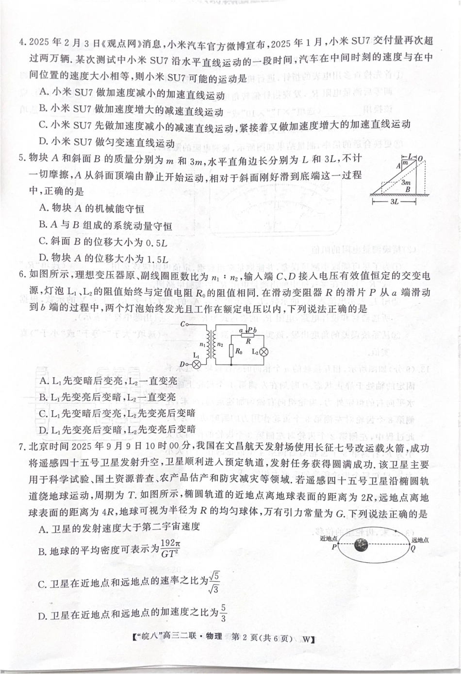 2026届安徽省“皖南八校”高三第二次大联考物理_物理.pdf_第2页