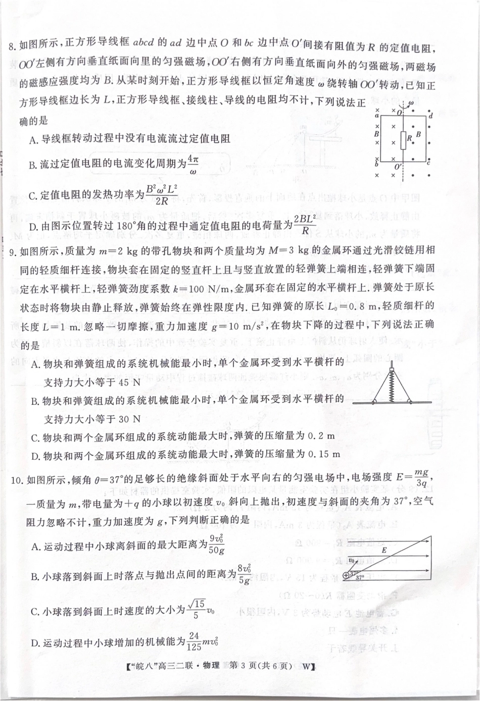 2026届安徽省“皖南八校”高三第二次大联考物理_物理.pdf_第3页