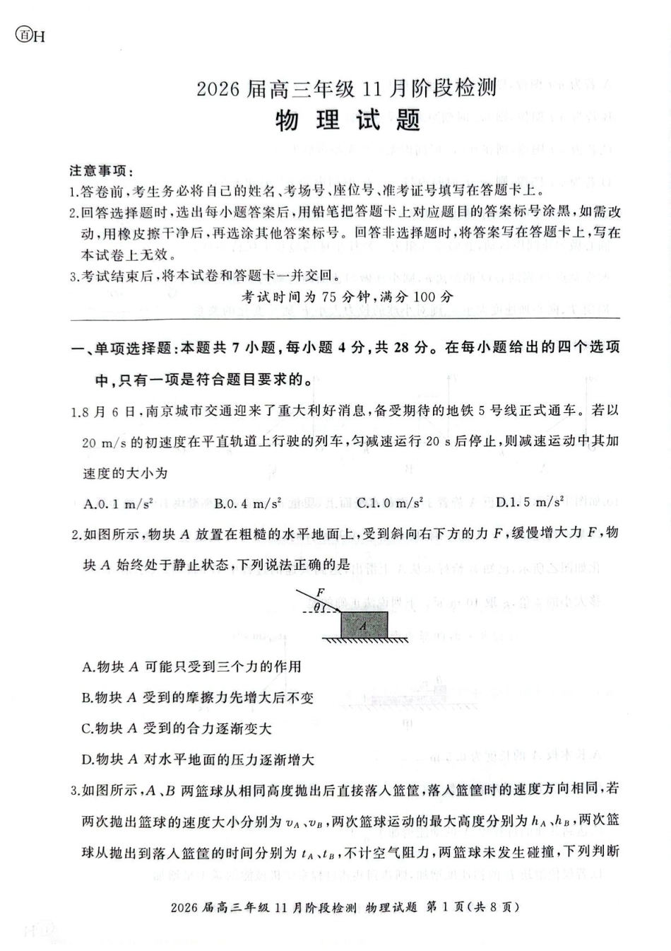 2026届百师联盟高三上学期11月联考物理试题.pdf_第1页