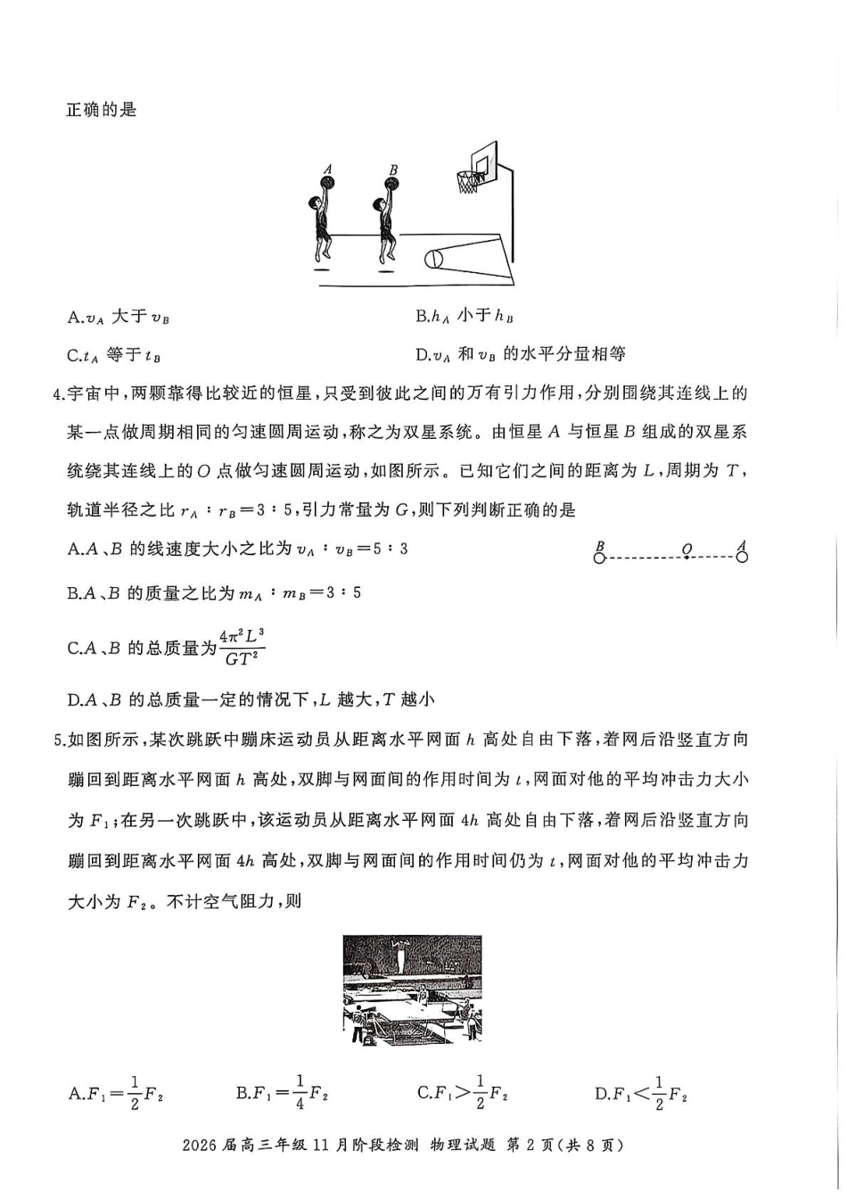 2026届百师联盟高三上学期11月联考物理试题.pdf_第2页