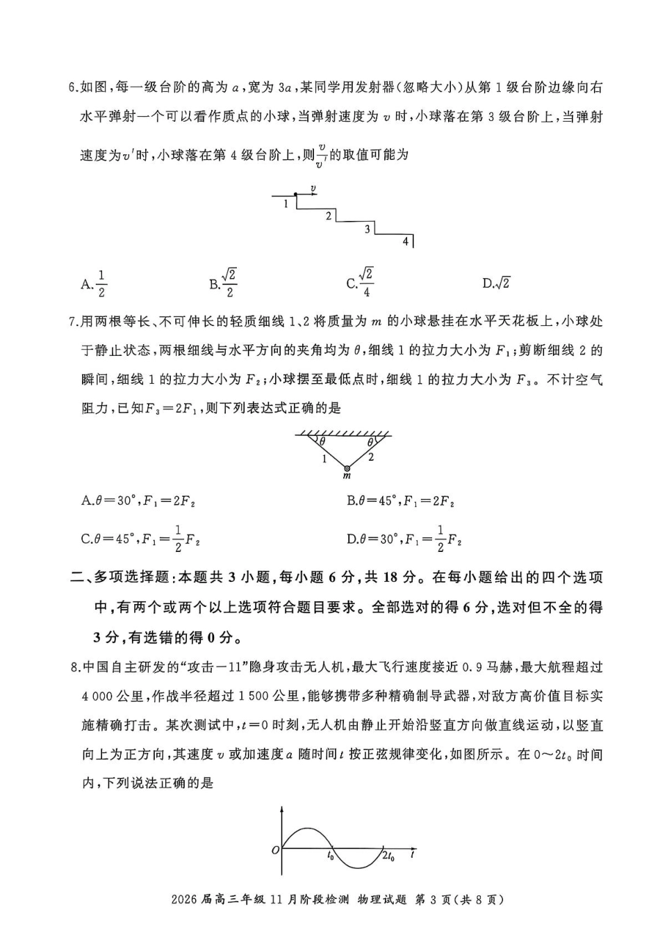 2026届百师联盟高三上学期11月联考物理试题.pdf_第3页
