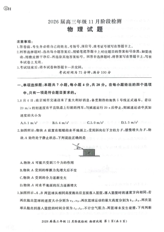 2026届百师联盟高三上学期11月联考物理试题.pdf