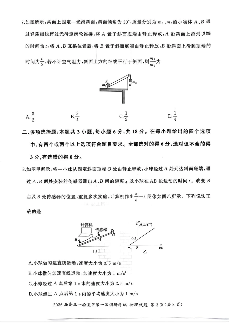 2026届百师联盟高三上学期第一次调研考试物理试题（D).pdf_第3页