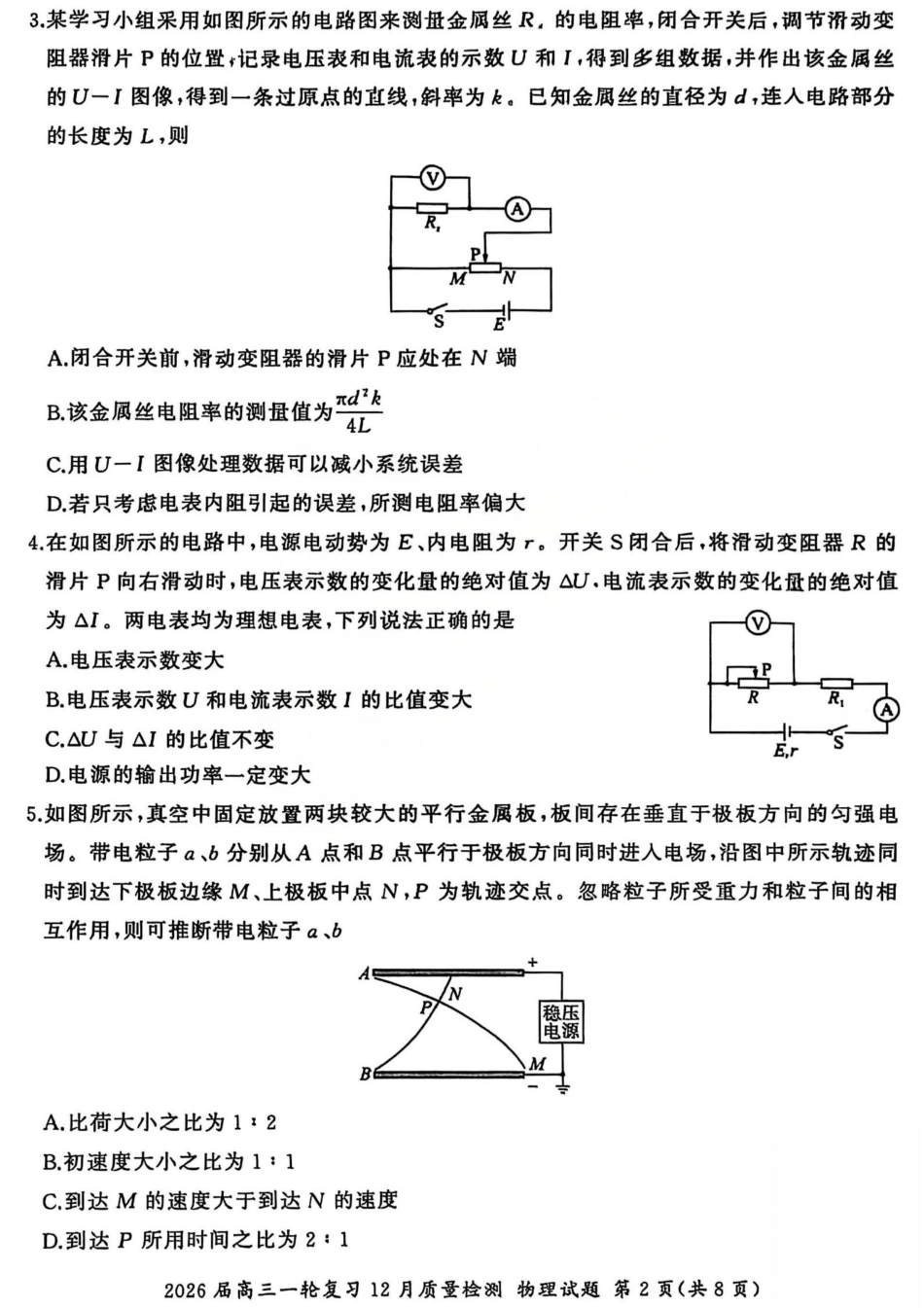 2026届百师联盟高三一轮复习12月质量检测（全科）_物理试题.pdf_第2页