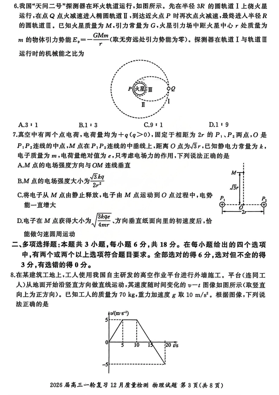 2026届百师联盟高三一轮复习12月质量检测（全科）_物理试题.pdf_第3页