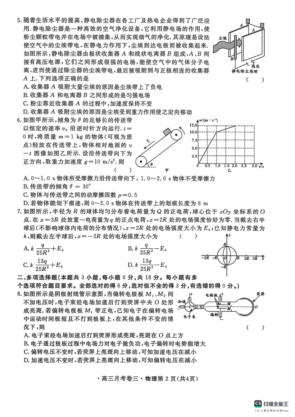 2026届高三总复习·月考卷（三）物理.pdf_第2页