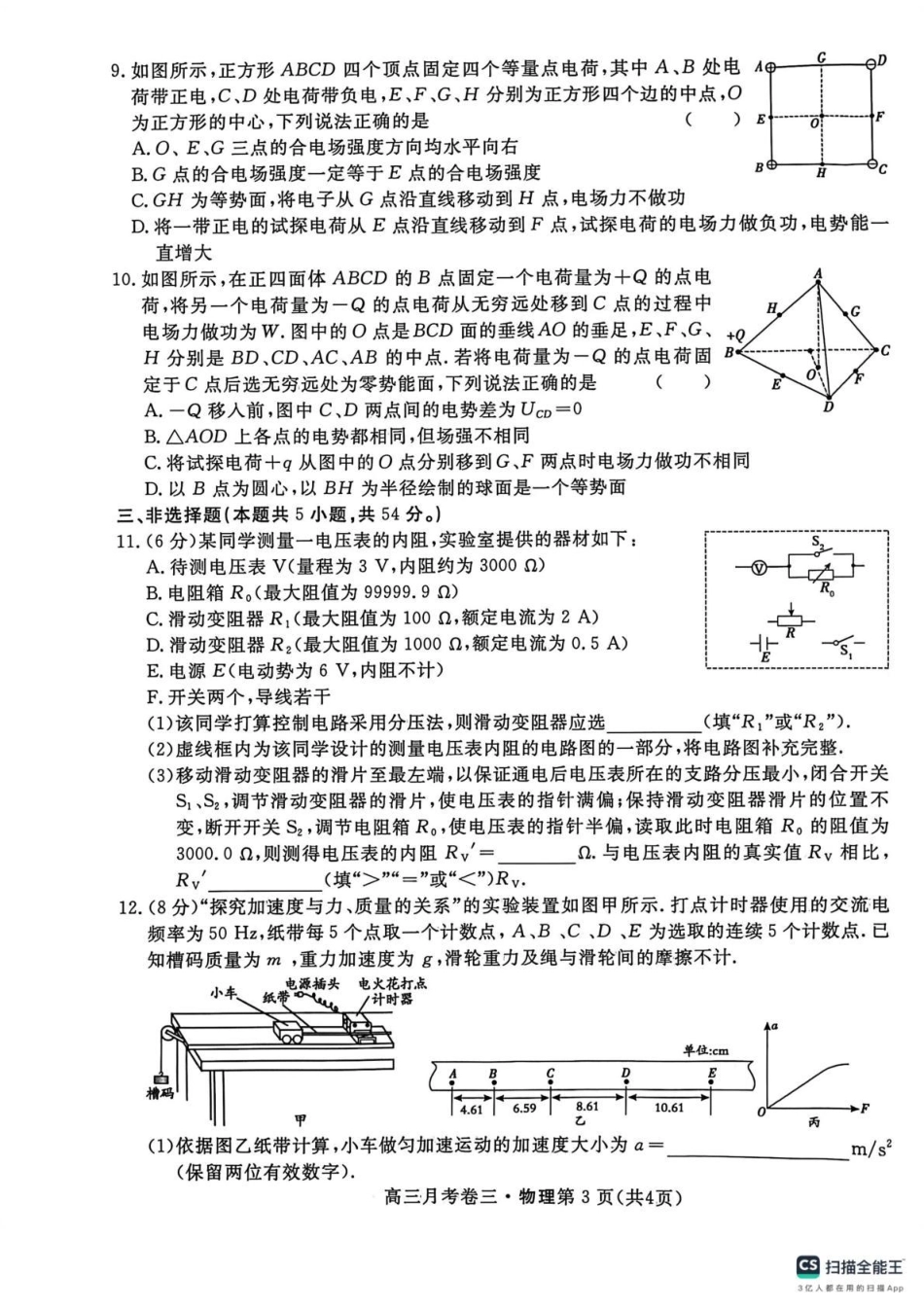 2026届高三总复习·月考卷（三）物理.pdf_第3页