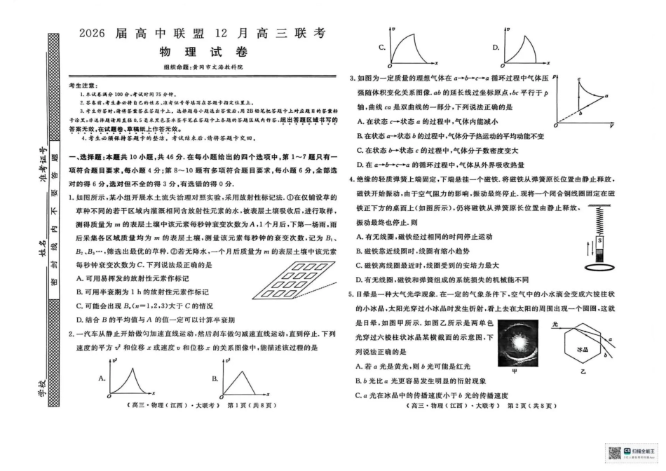 2026届高中联盟12月高三联考物理.pdf_第1页