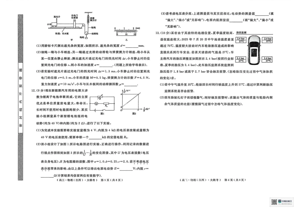 2026届高中联盟12月高三联考物理.pdf_第3页