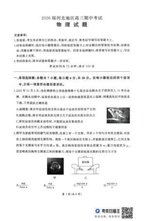 2026届河北地区高三期中考试物理试卷.pdf