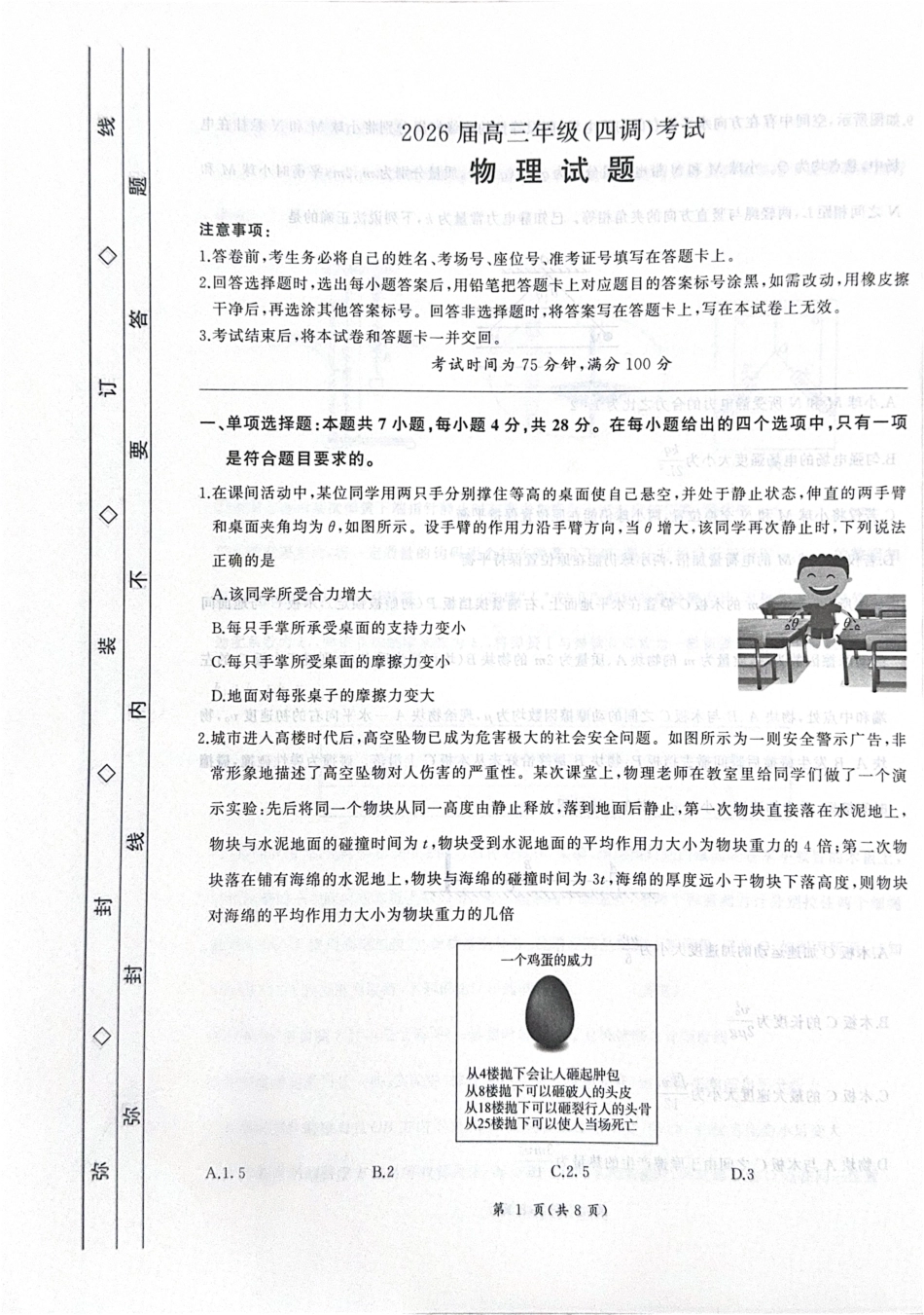2026届河北衡水四调高三上学期物理试题.pdf_第1页