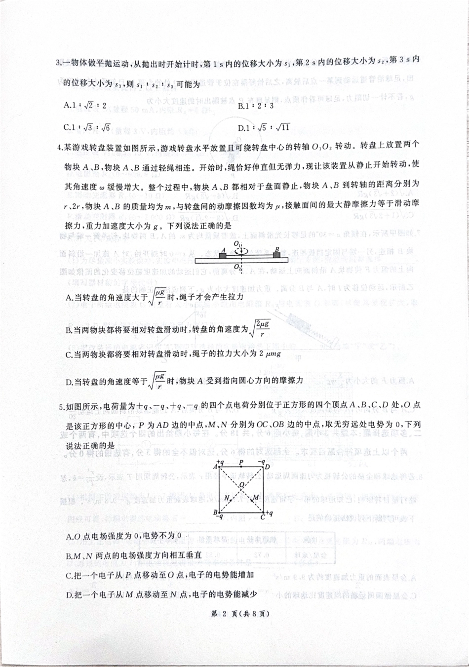 2026届河北衡水四调高三上学期物理试题.pdf_第2页