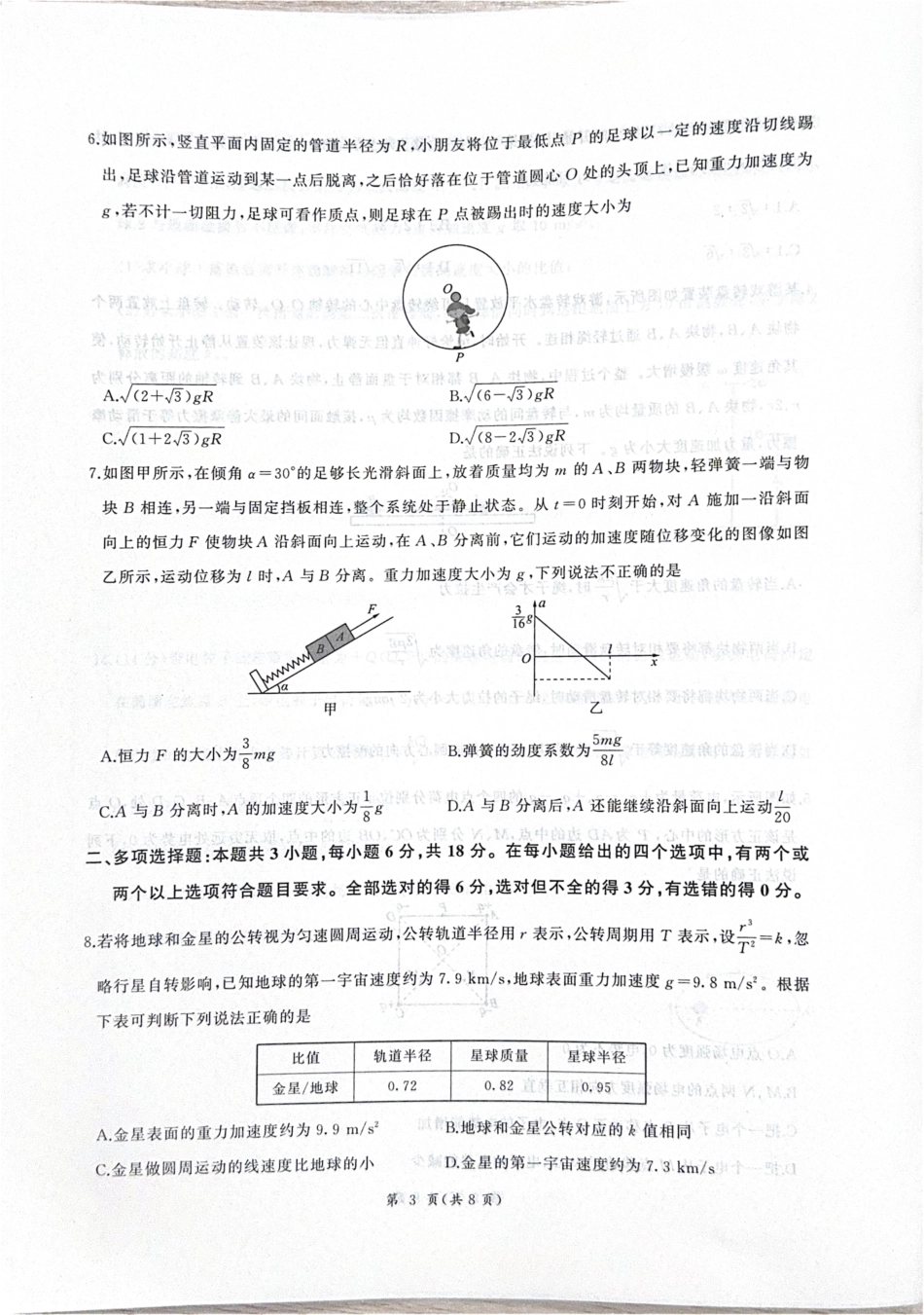 2026届河北衡水四调高三上学期物理试题.pdf_第3页