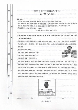 2026届河北衡水四调高三上学期物理试题.pdf