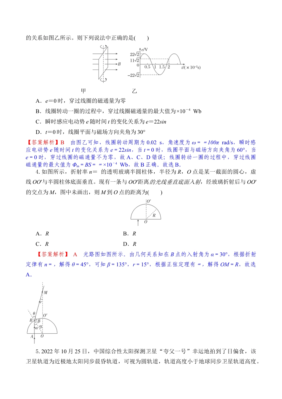 2026届湖北省八校联考高三上学期一模物理试题（含解析）_高三物理试题解析版.docx_第2页