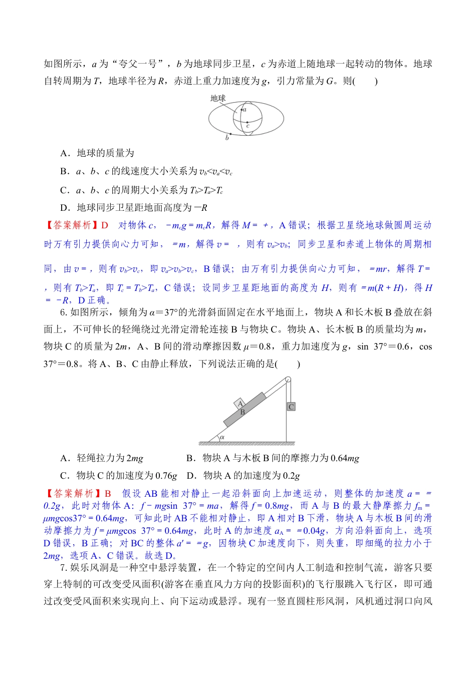 2026届湖北省八校联考高三上学期一模物理试题（含解析）_高三物理试题解析版.docx_第3页