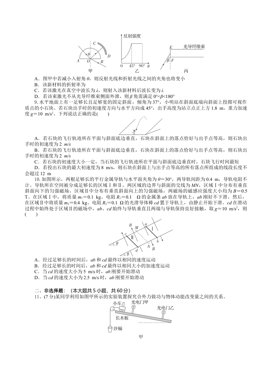 2026届湖北省八校联考高三上学期一模物理试题（含解析）_高三物理试题考试版.docx_第3页